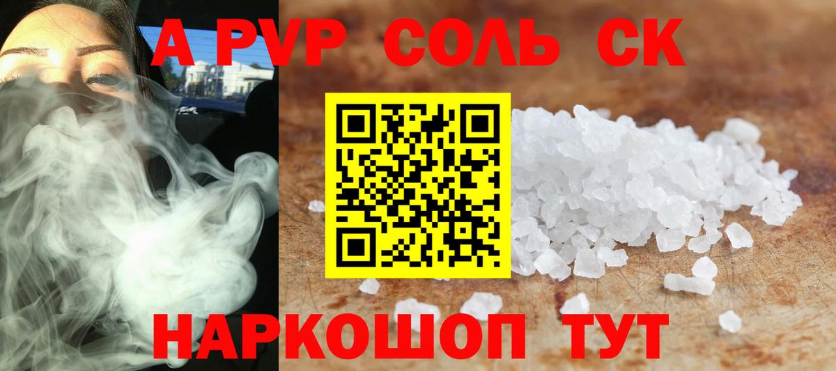 А ПВП мука  А ПВП  Сарапул  A-PVP мука  А ПВП крисы CK  Вход с VPN 