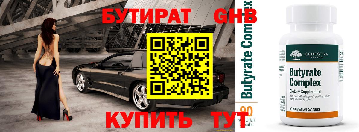 БУТИРАТ вода Сарапул