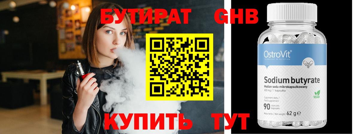 Бутират BDO 33%  Бутират  Сарапул  Вход с VPN 