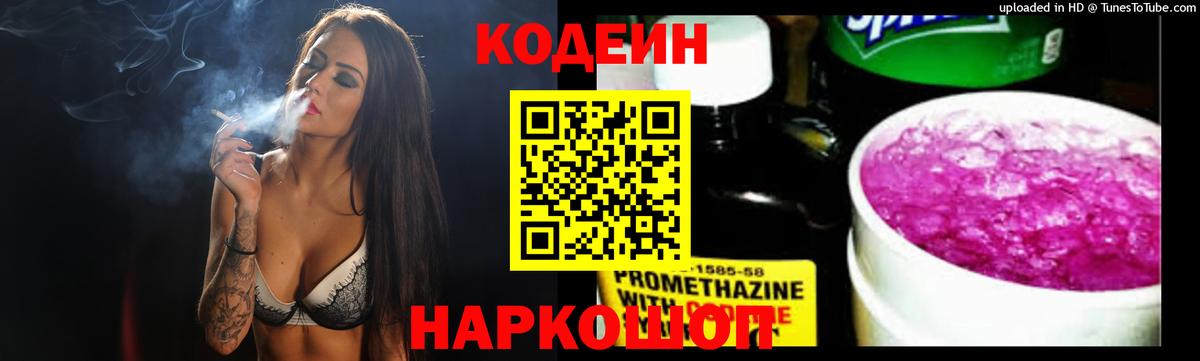 Кодеиновый сироп Lean напиток Lean (лин)  Кодеин Purple Drank  Сарапул  Вход с VPN 