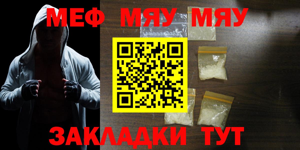 Меф мяу мяу мука Сарапул